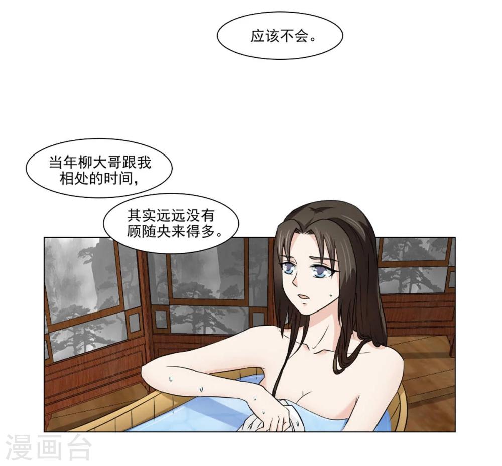 《陛下在上奉命龙阳》第20话 别轻易抱我媳妇 第9页