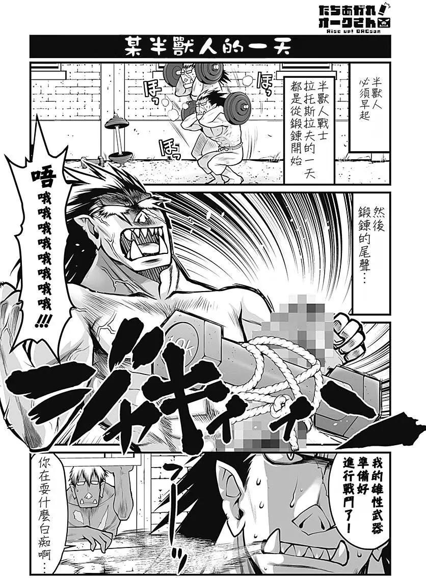 《站起来吧！半兽人先生》第00回 第1页