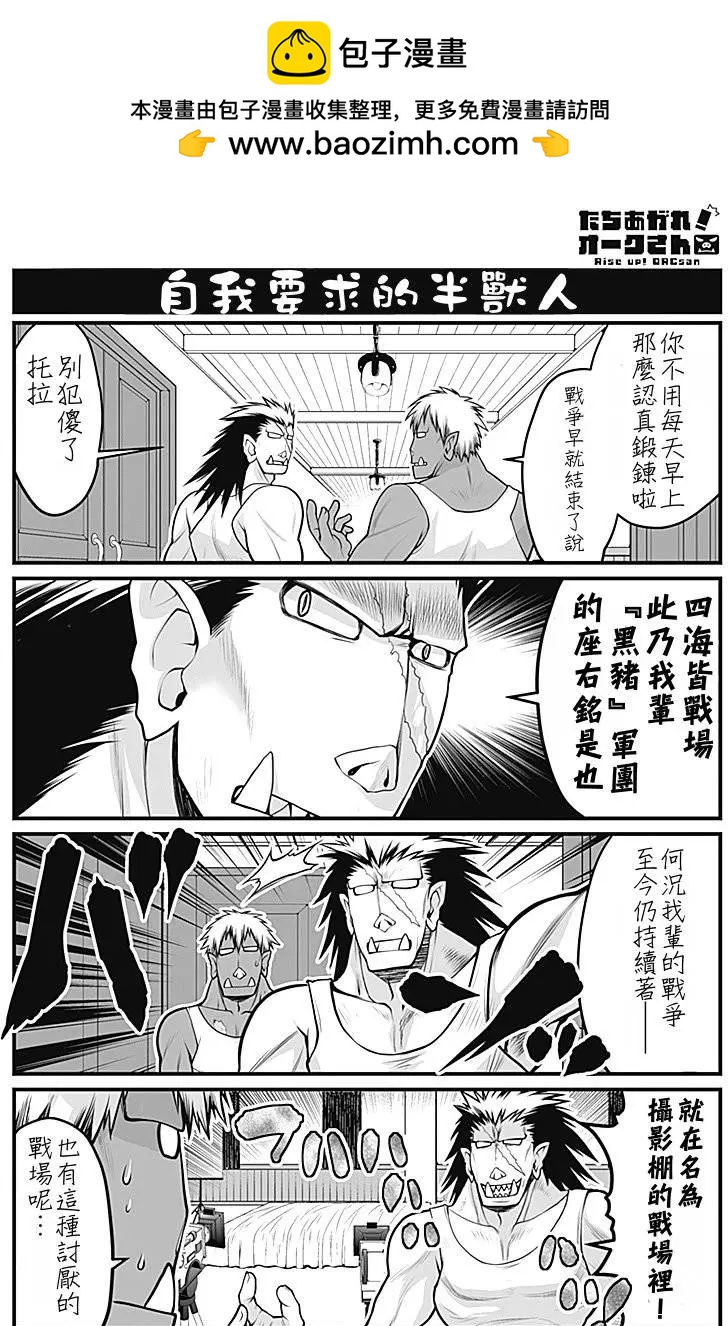 《站起来吧！半兽人先生》第00回 第2页