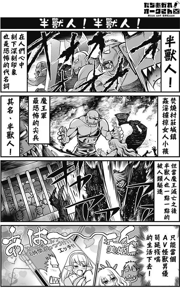 《站起来吧！半兽人先生》第00回 第3页