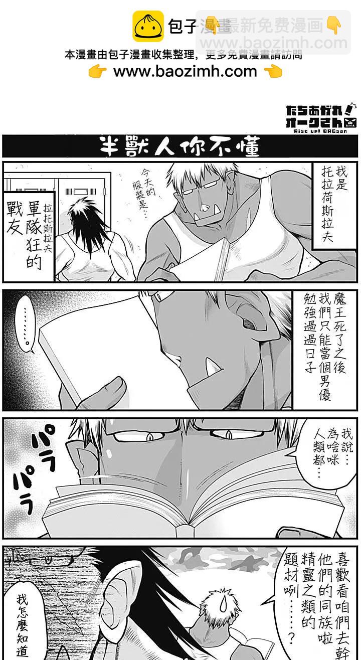 《站起来吧！半兽人先生》第00回 第4页