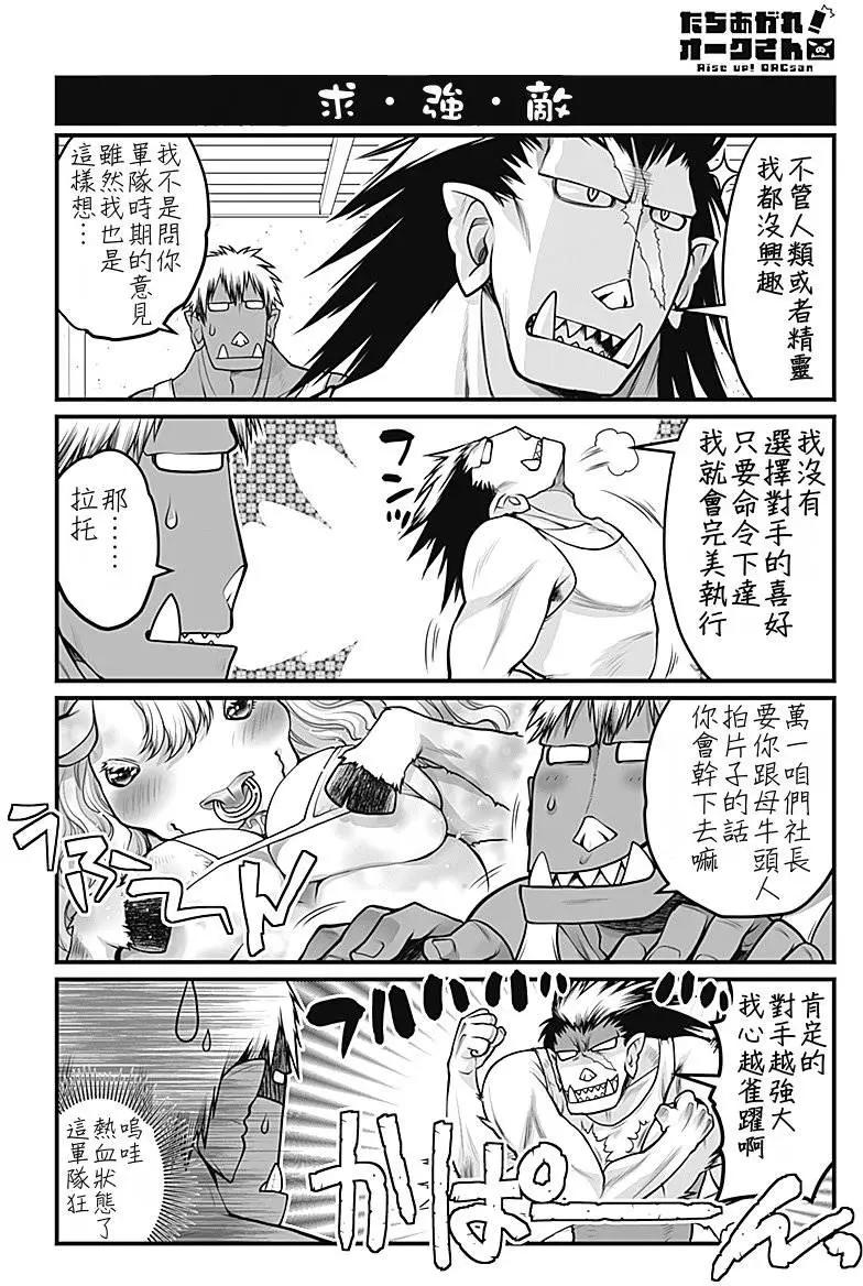 《站起来吧！半兽人先生》第00回 第5页