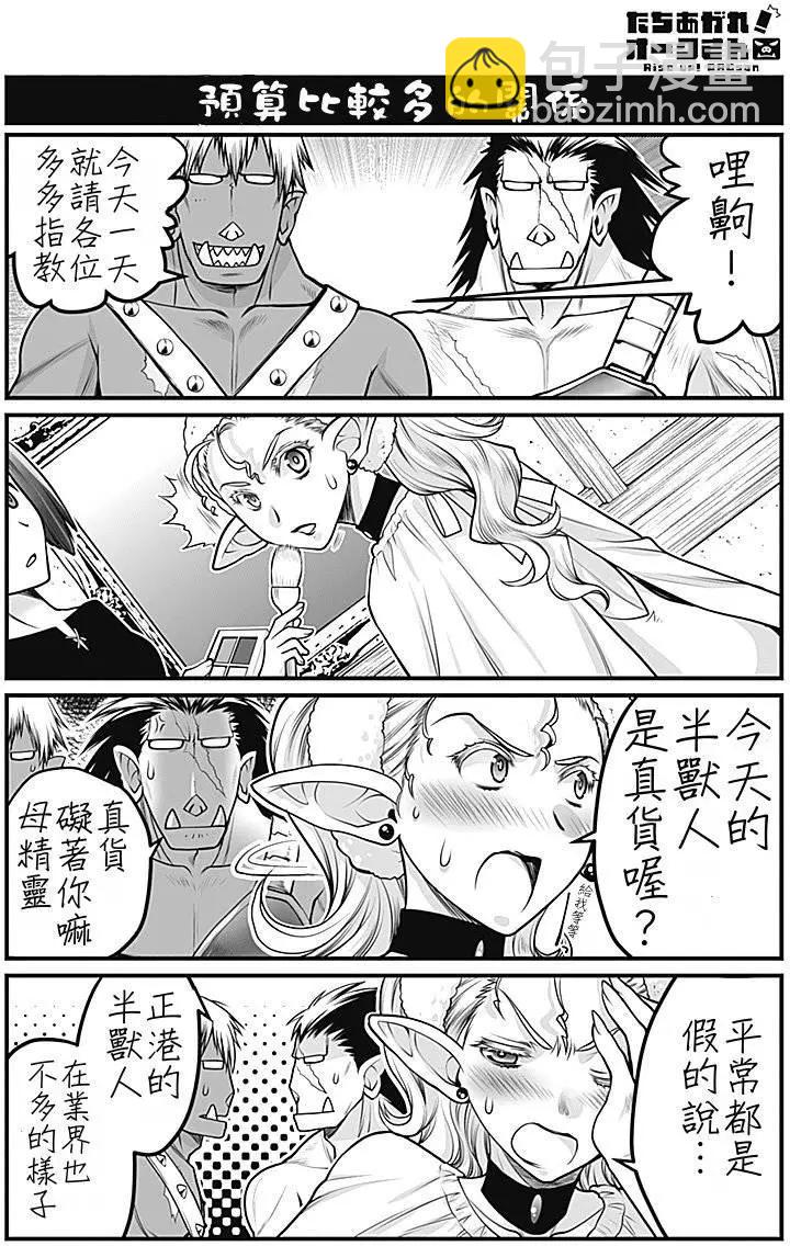 《站起来吧！半兽人先生》第00回 第6页