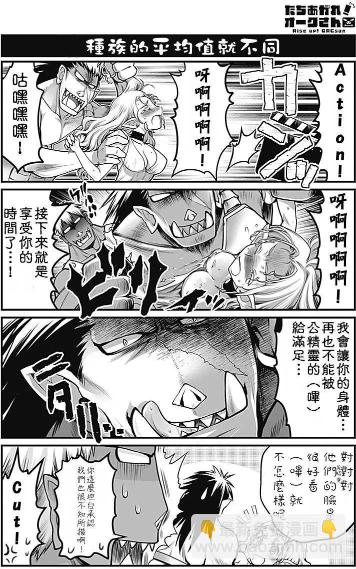 《站起来吧！半兽人先生》第00回 第7页