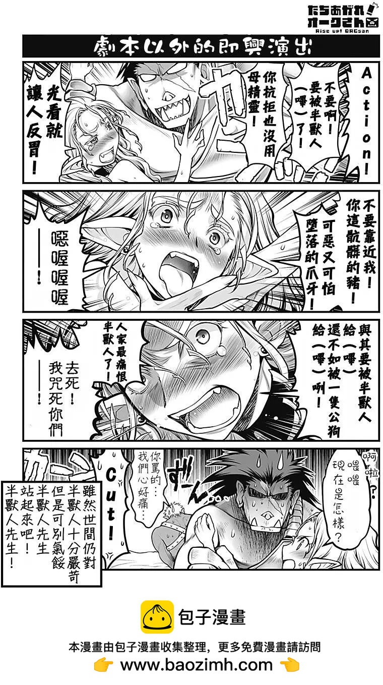 《站起来吧！半兽人先生》第00回 第8页