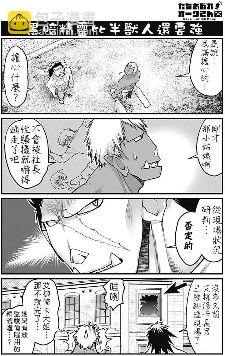 《站起来吧！半兽人先生》第01回 第11页