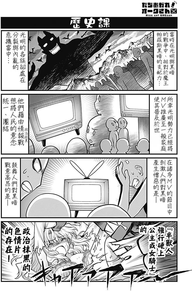 《站起来吧！半兽人先生》第01回 第15页