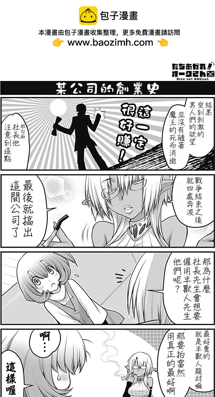 《站起来吧！半兽人先生》第01回 第16页