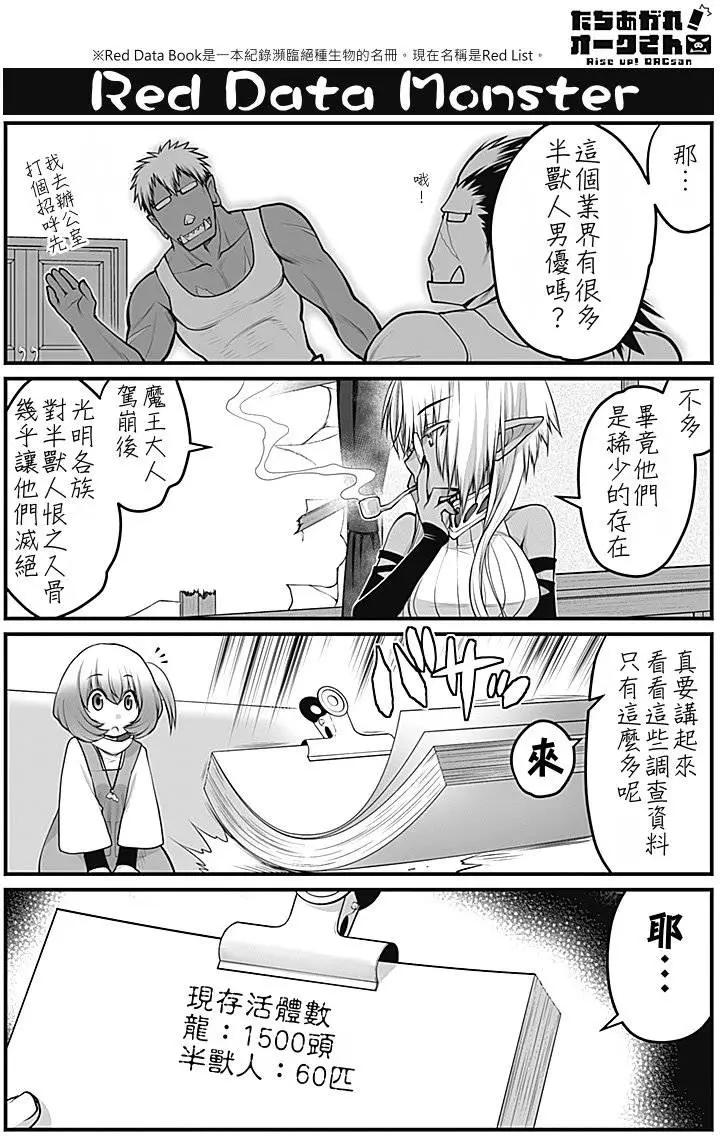 《站起来吧！半兽人先生》第01回 第17页