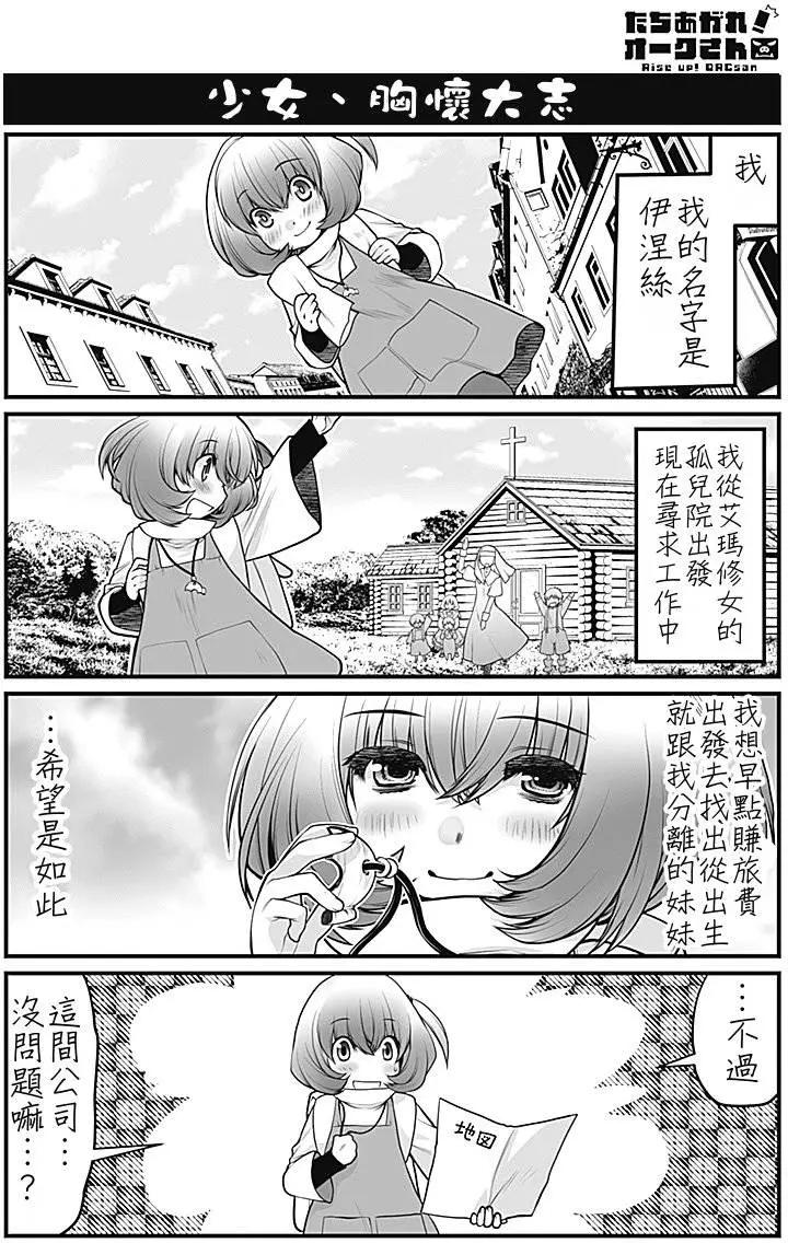 《站起来吧！半兽人先生》第01回 第1页