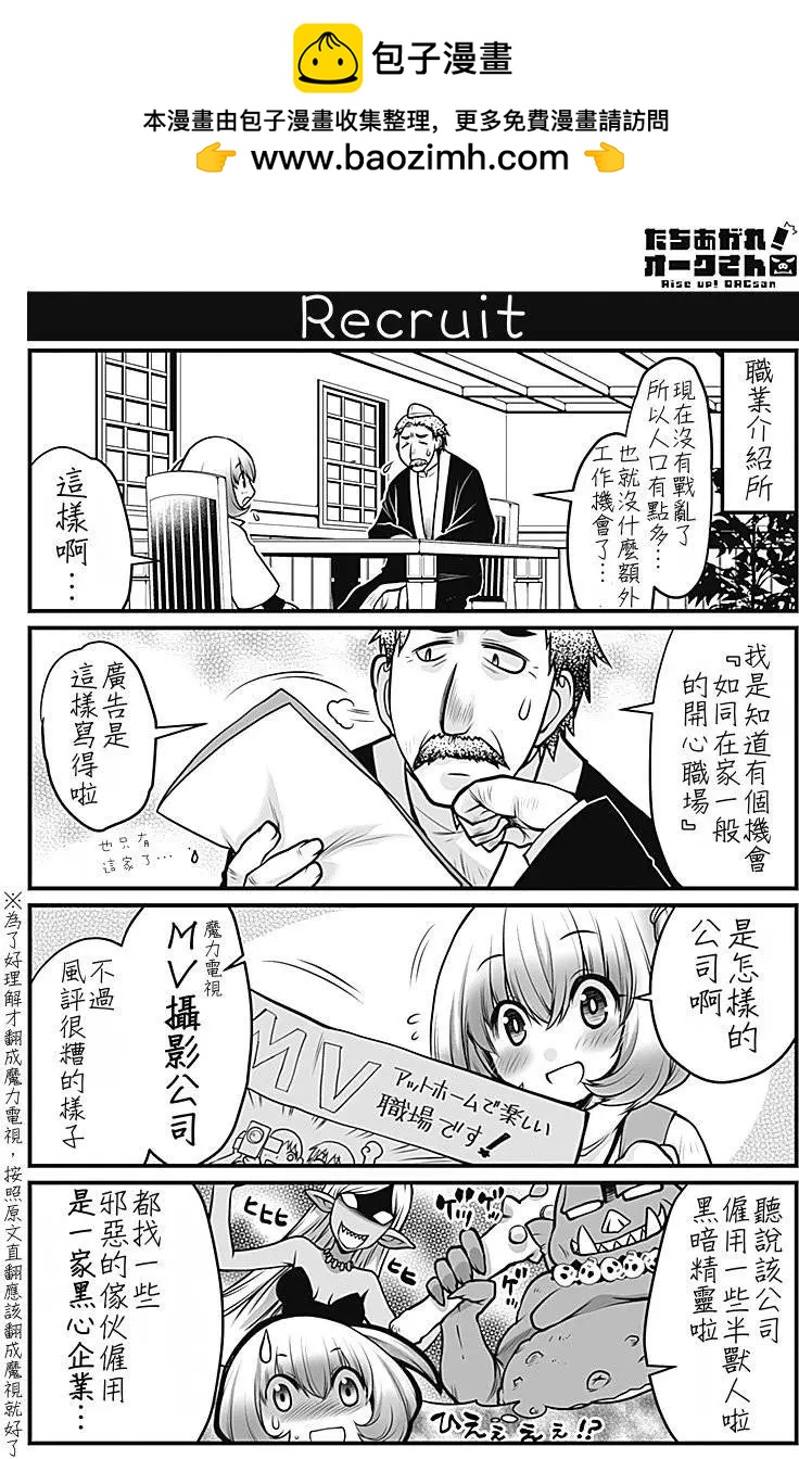 《站起来吧！半兽人先生》第01回 第2页