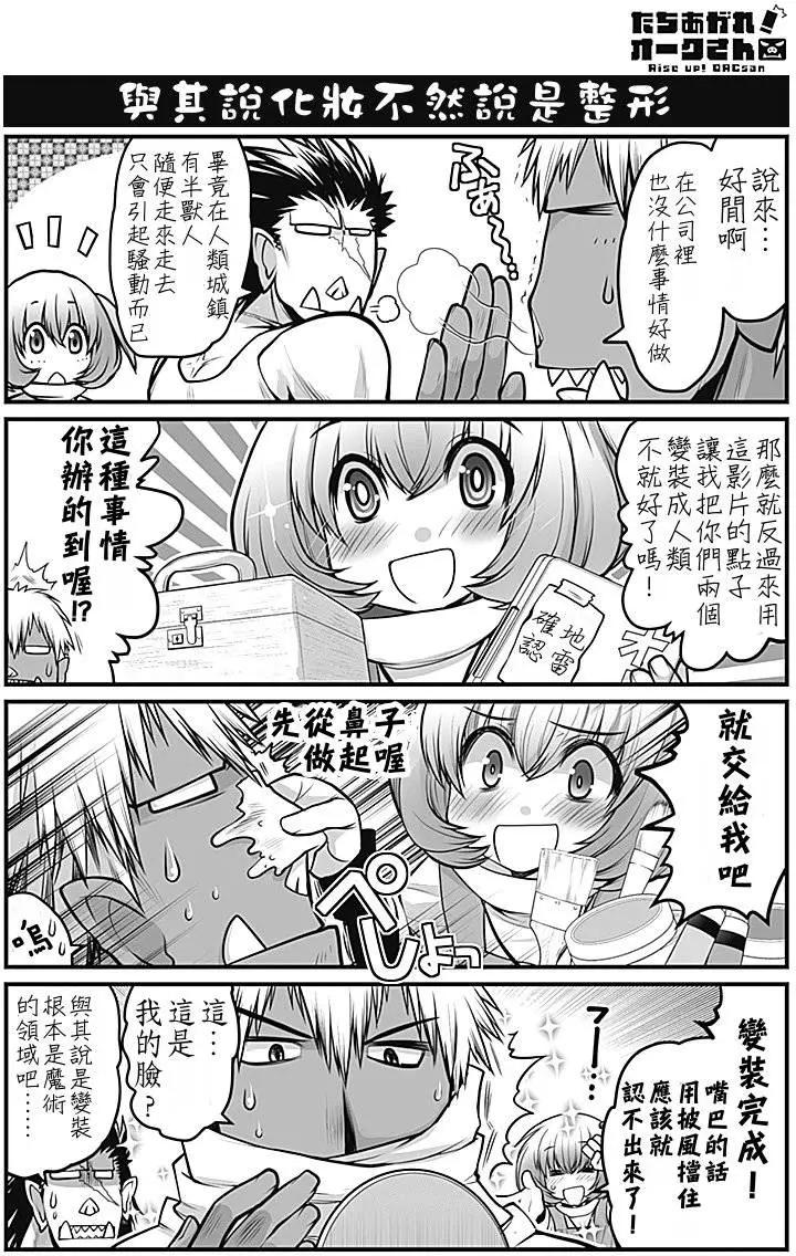 《站起来吧！半兽人先生》第03回 第11页