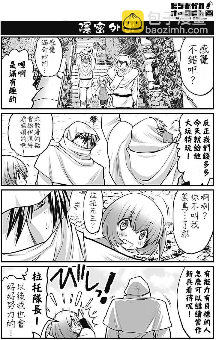 《站起来吧！半兽人先生》第03回 第12页
