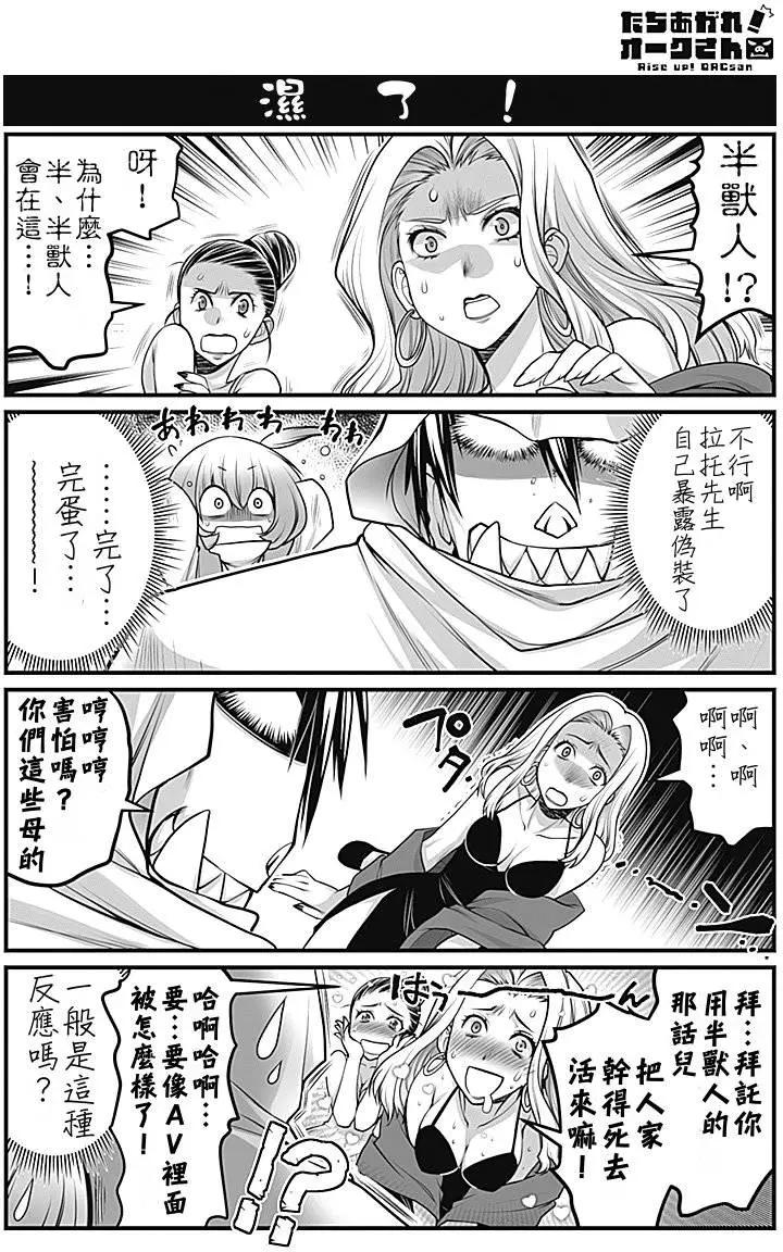 《站起来吧！半兽人先生》第03回 第15页