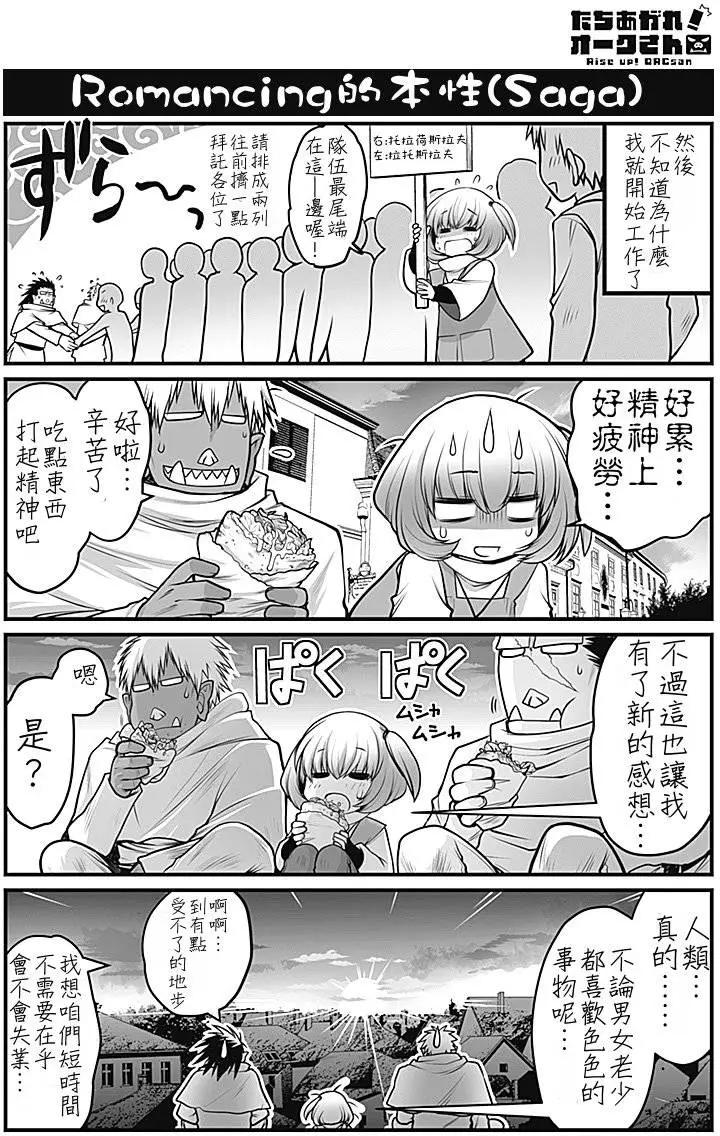 《站起来吧！半兽人先生》第03回 第17页