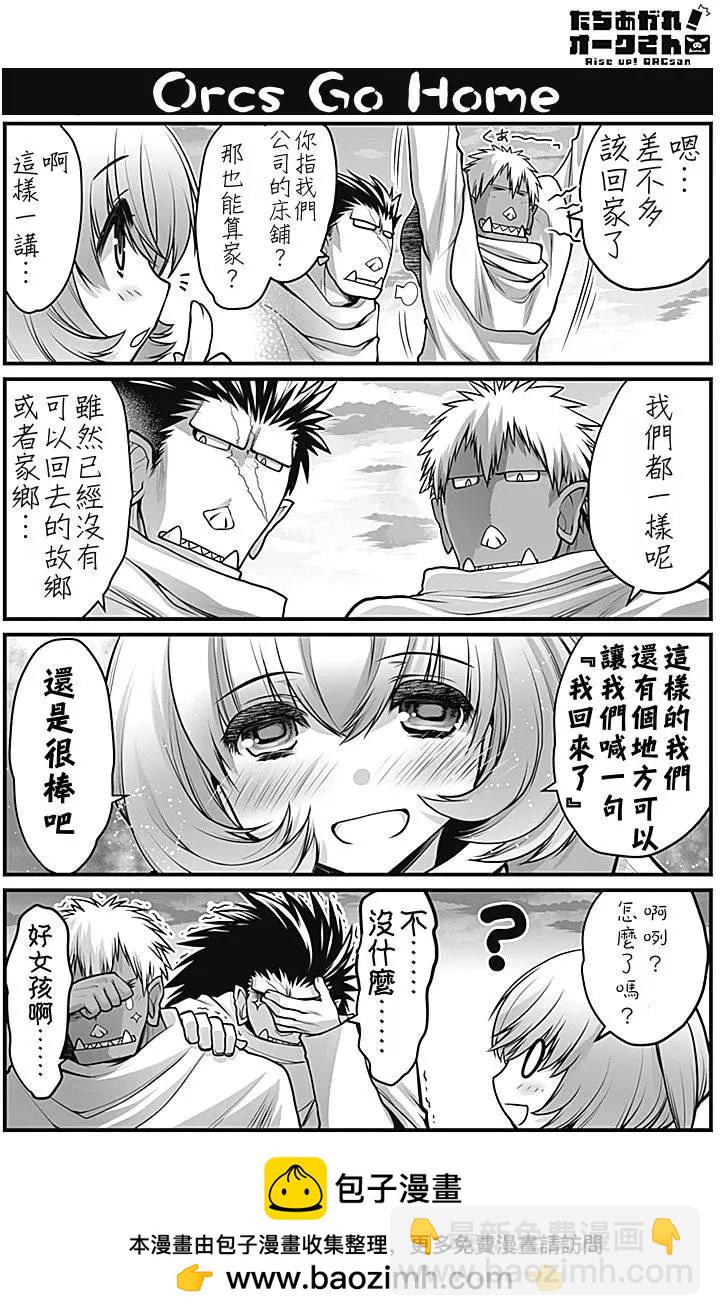 《站起来吧！半兽人先生》第03回 第18页