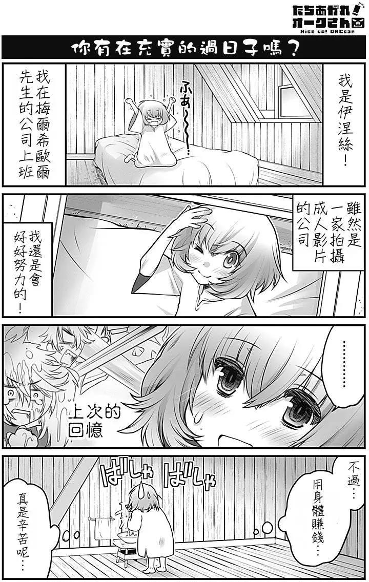《站起来吧！半兽人先生》第03回 第1页