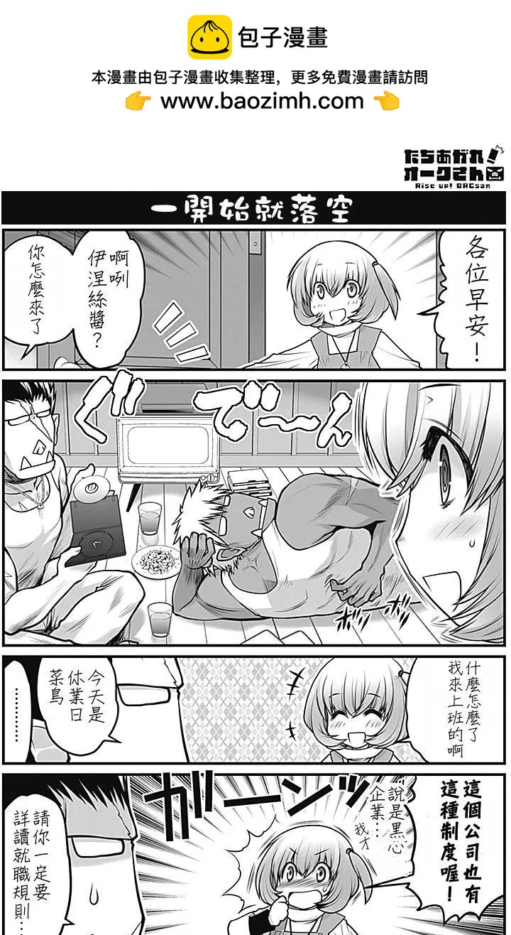 《站起来吧！半兽人先生》第03回 第2页
