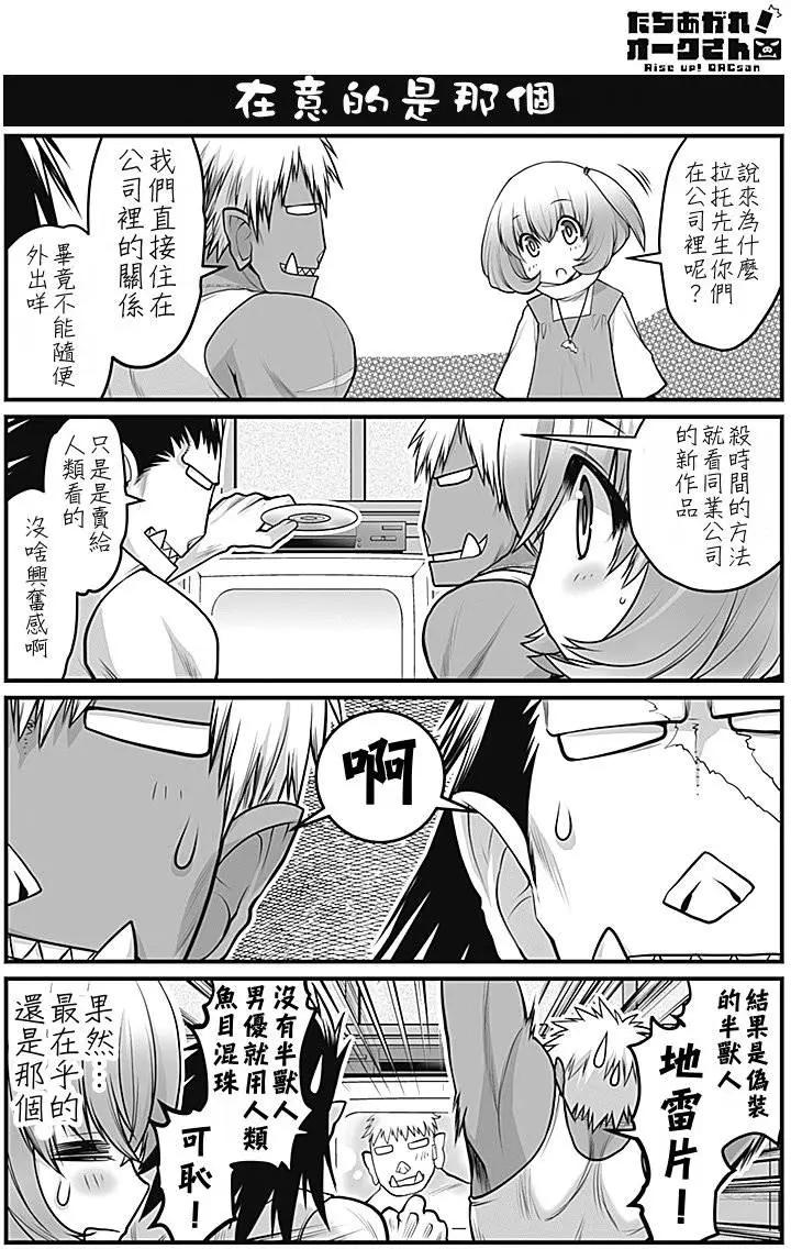 《站起来吧！半兽人先生》第03回 第5页