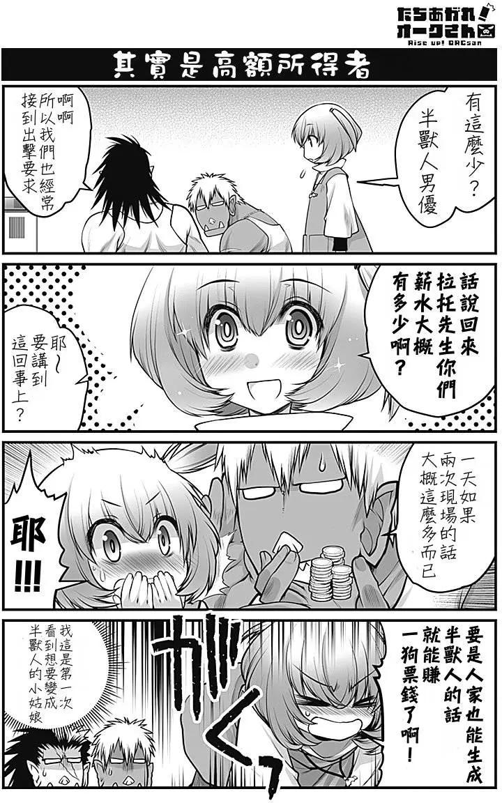 《站起来吧！半兽人先生》第03回 第6页