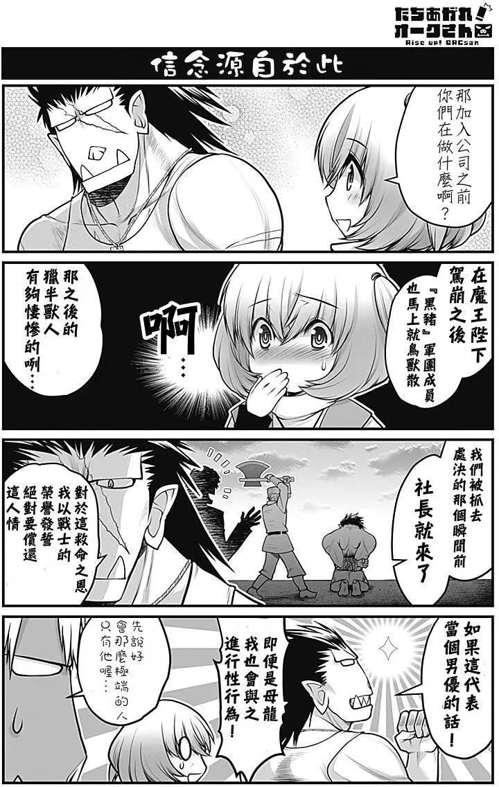 《站起来吧！半兽人先生》第03回 第8页