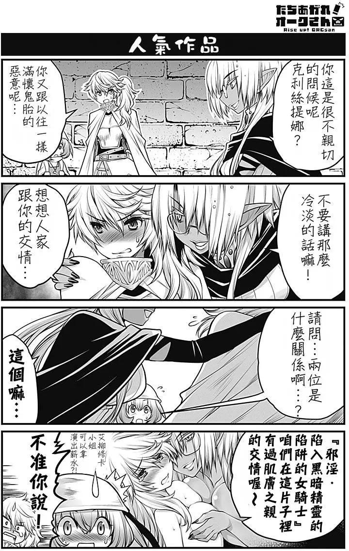 《站起来吧！半兽人先生》第02回 第10页