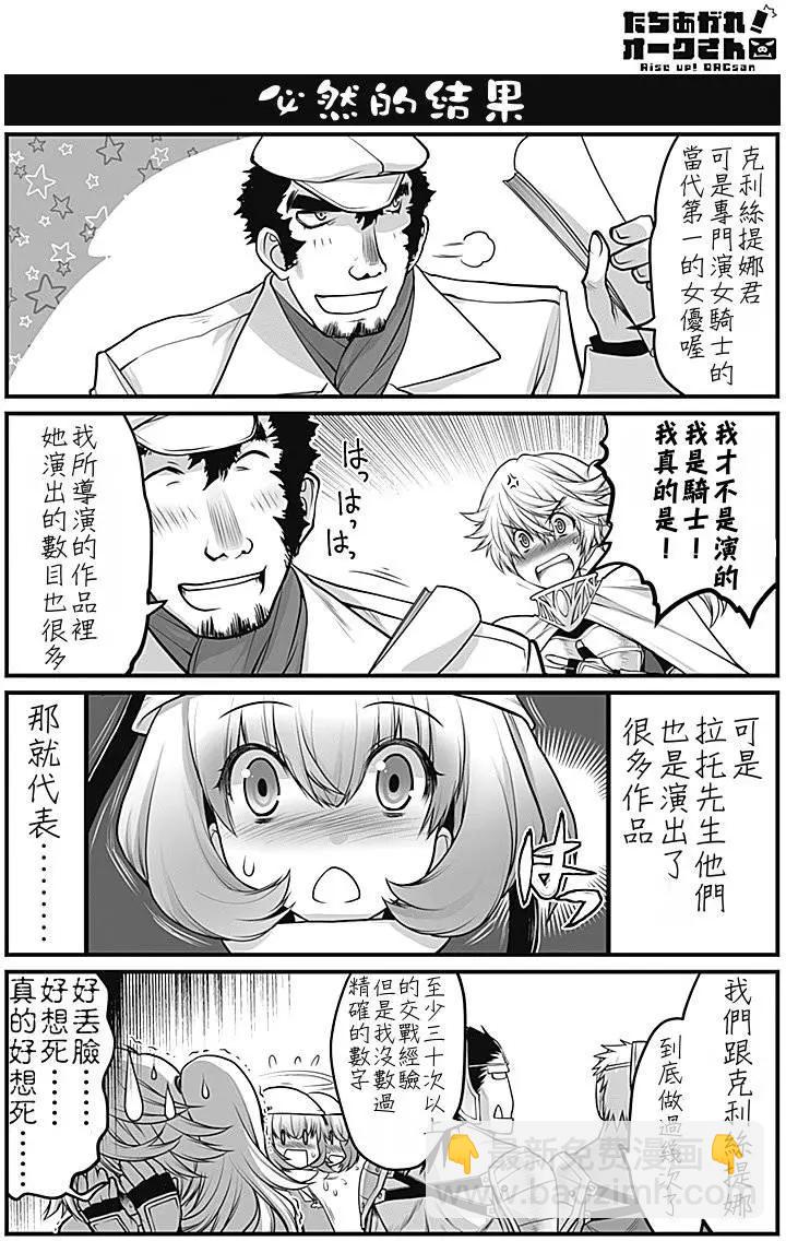 《站起来吧！半兽人先生》第02回 第11页