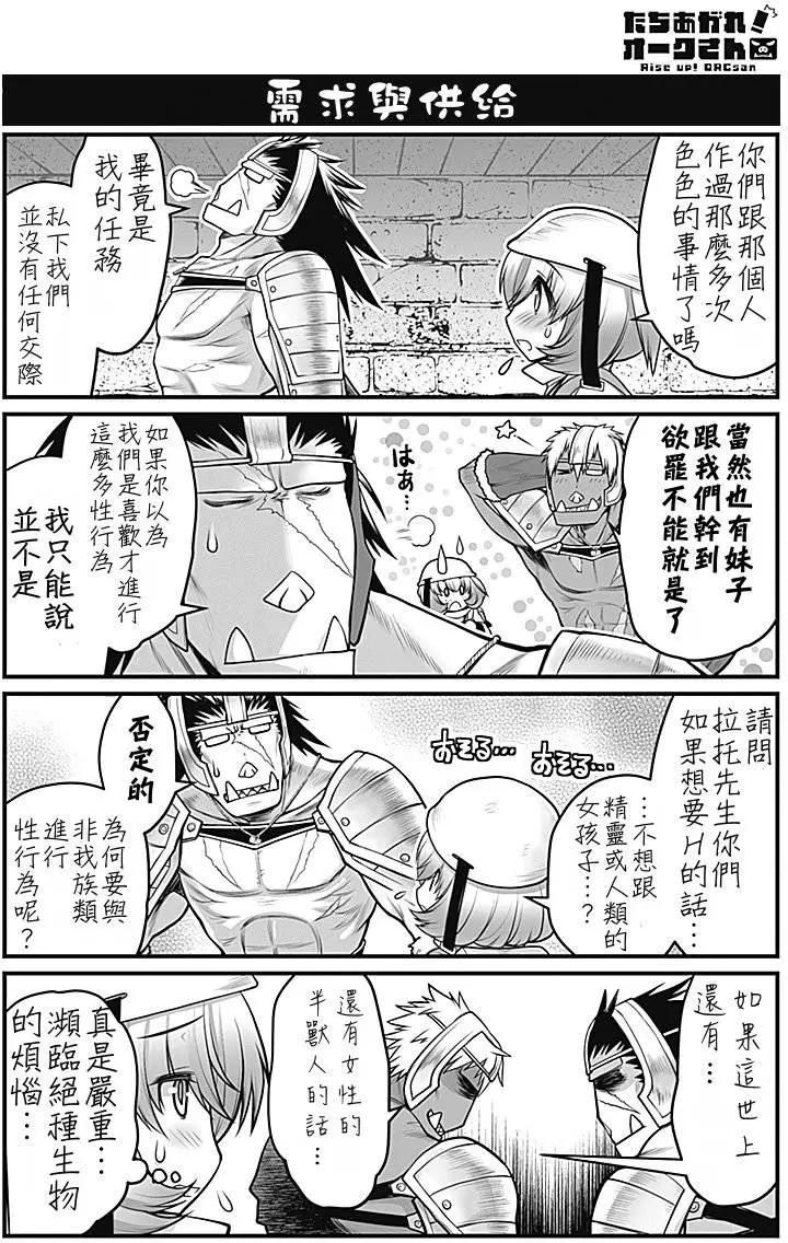《站起来吧！半兽人先生》第02回 第12页