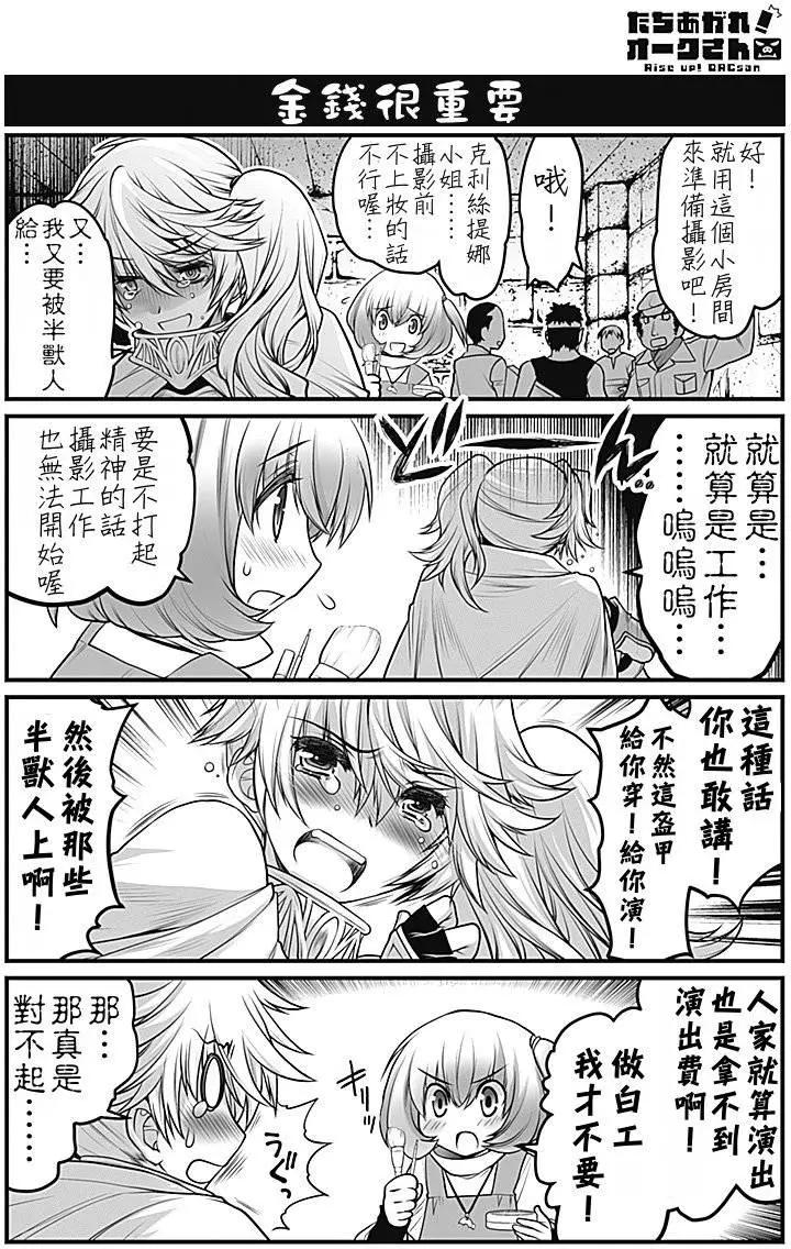 《站起来吧！半兽人先生》第02回 第13页