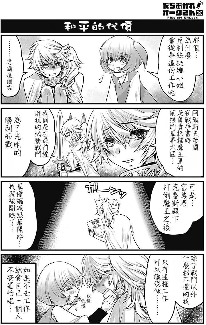 《站起来吧！半兽人先生》第02回 第14页