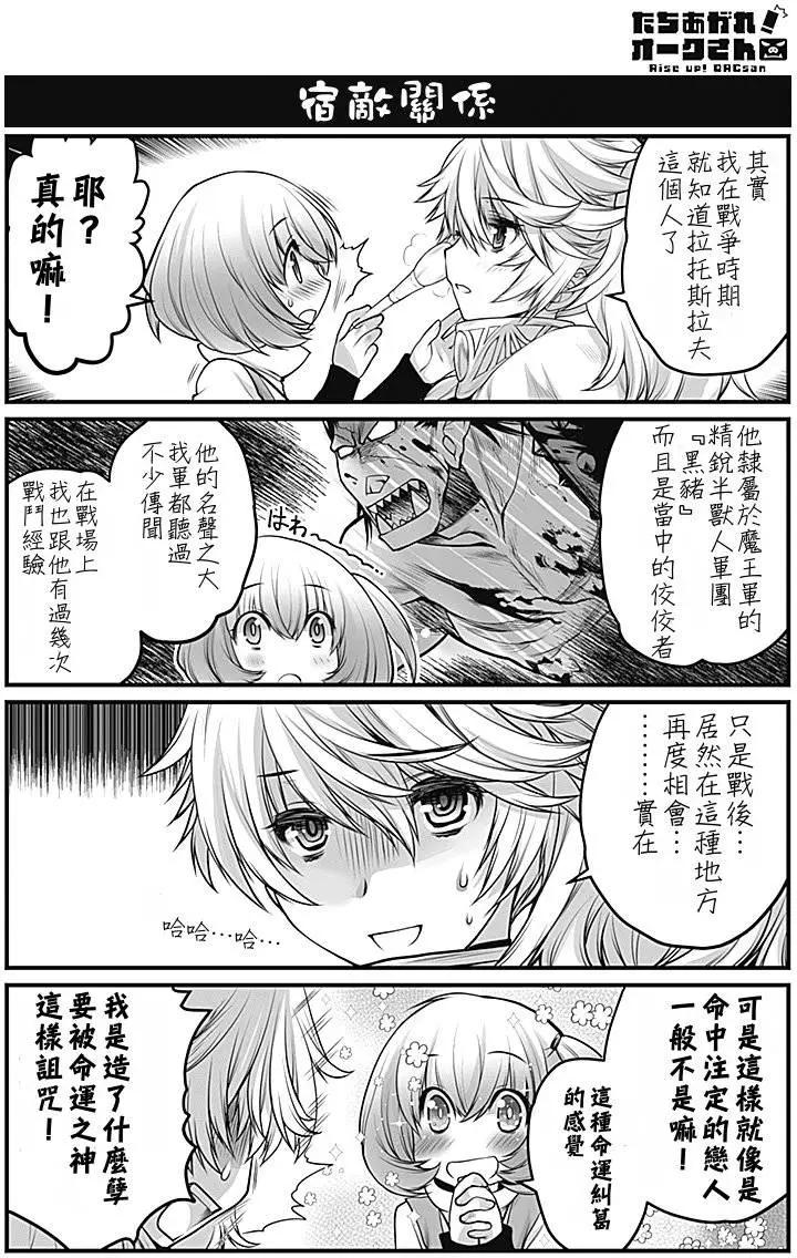 《站起来吧！半兽人先生》第02回 第15页
