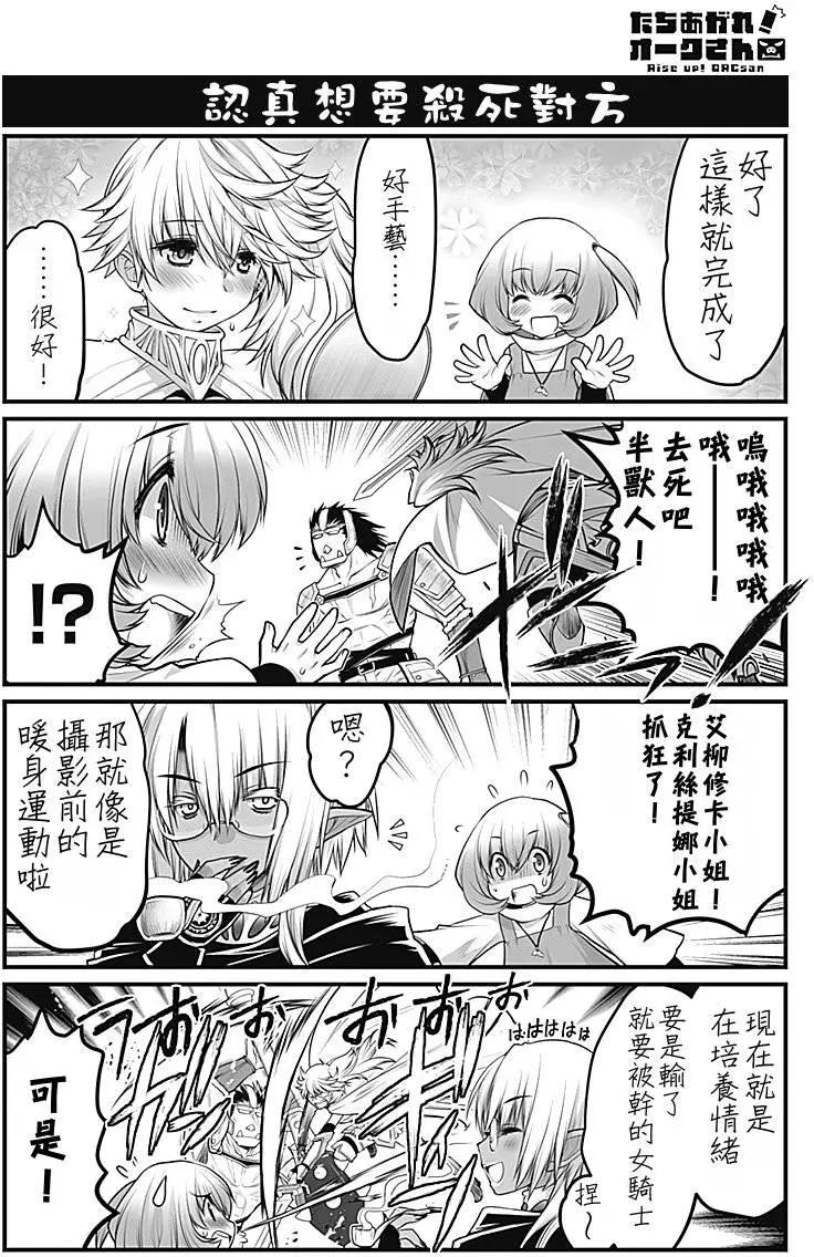 《站起来吧！半兽人先生》第02回 第16页