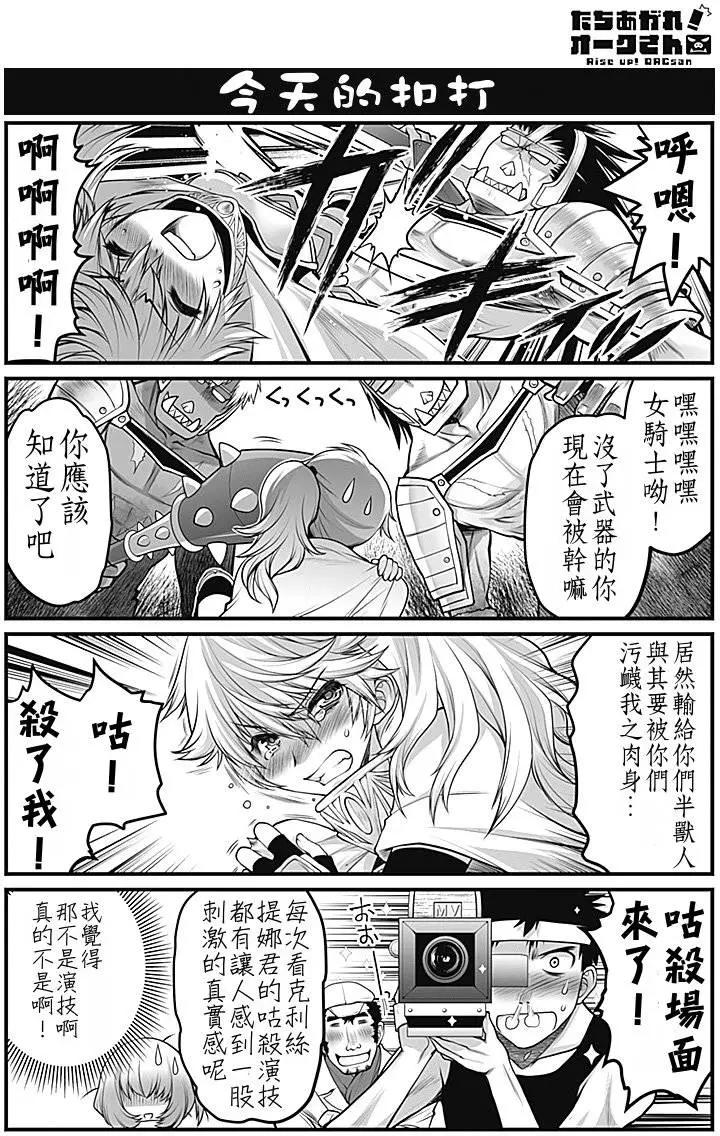 《站起来吧！半兽人先生》第02回 第17页