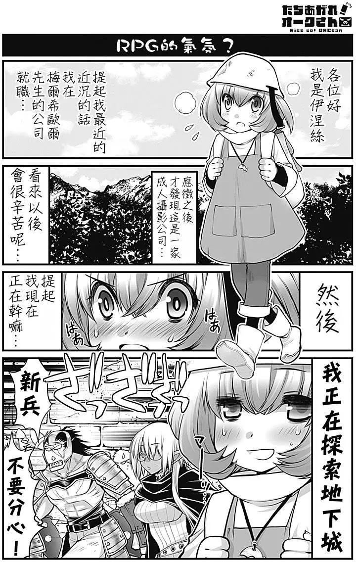 《站起来吧！半兽人先生》第02回 第1页