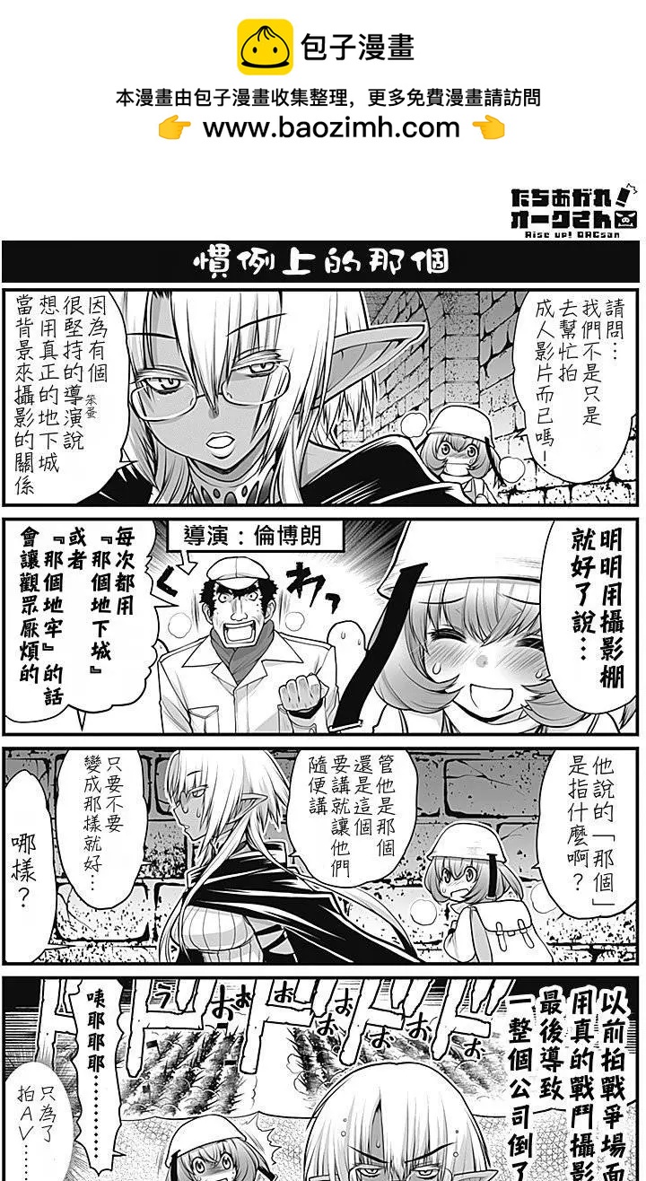 《站起来吧！半兽人先生》第02回 第2页