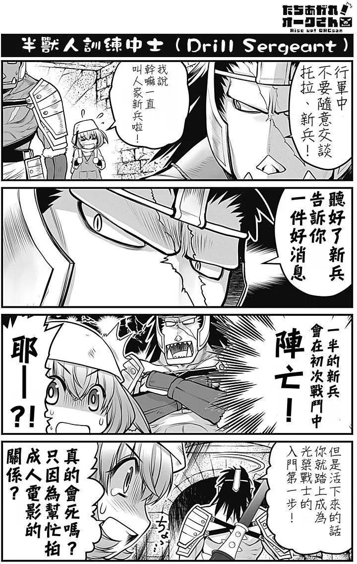 《站起来吧！半兽人先生》第02回 第4页