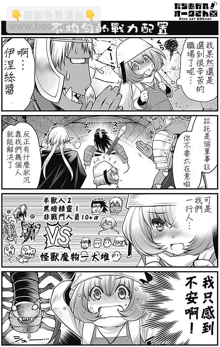 《站起来吧！半兽人先生》第02回 第5页