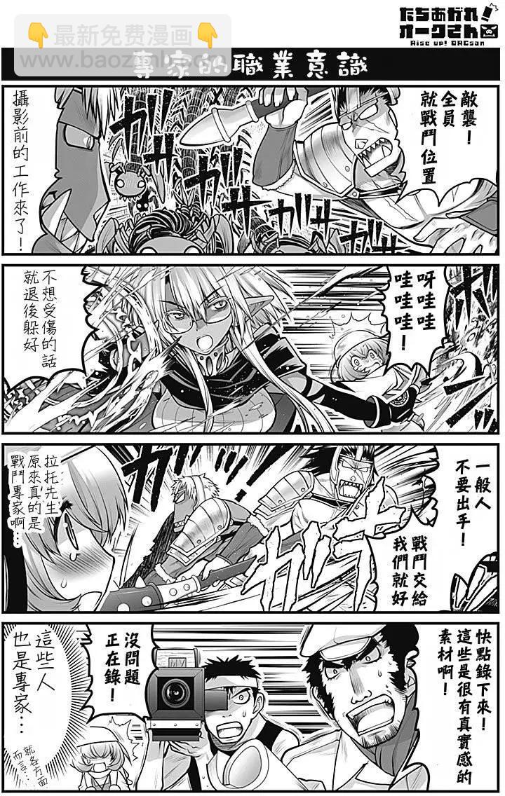 《站起来吧！半兽人先生》第02回 第6页