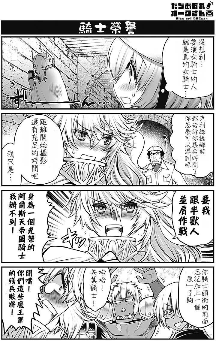 《站起来吧！半兽人先生》第02回 第9页