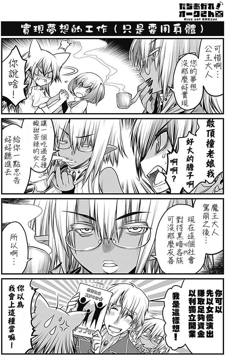 《站起来吧！半兽人先生》第04回 第13页