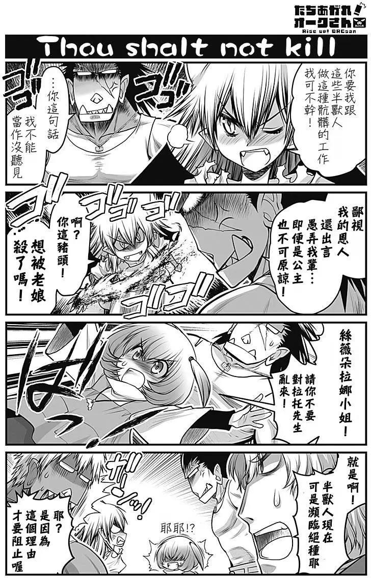 《站起来吧！半兽人先生》第04回 第14页