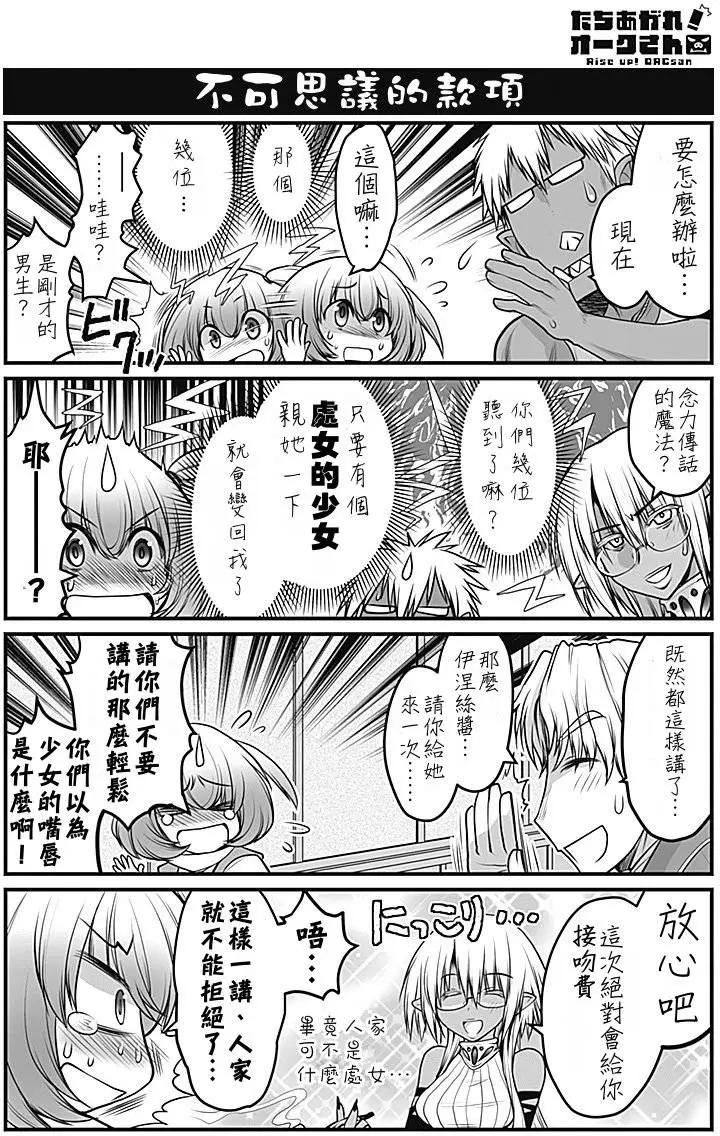 《站起来吧！半兽人先生》第04回 第15页