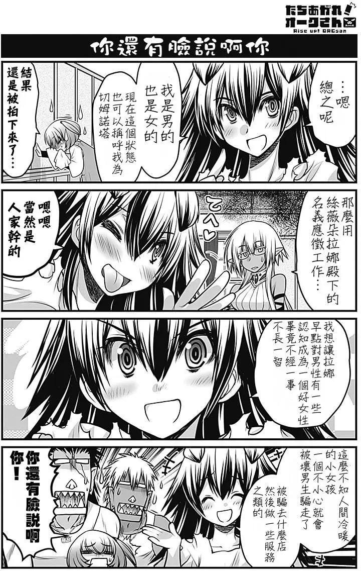 《站起来吧！半兽人先生》第04回 第18页