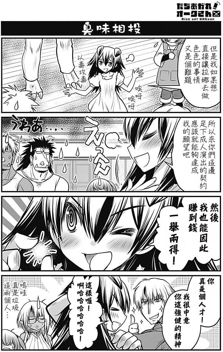 《站起来吧！半兽人先生》第04回 第19页