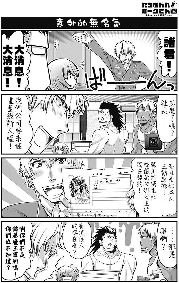 《站起来吧！半兽人先生》第04回 第1页