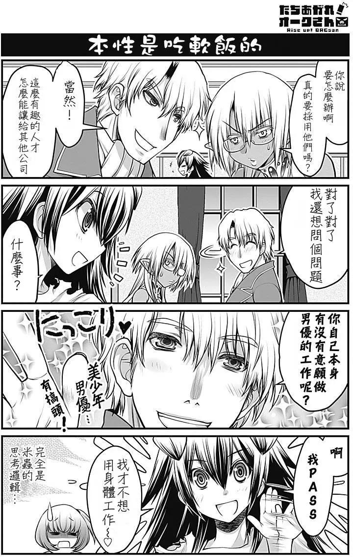 《站起来吧！半兽人先生》第04回 第20页