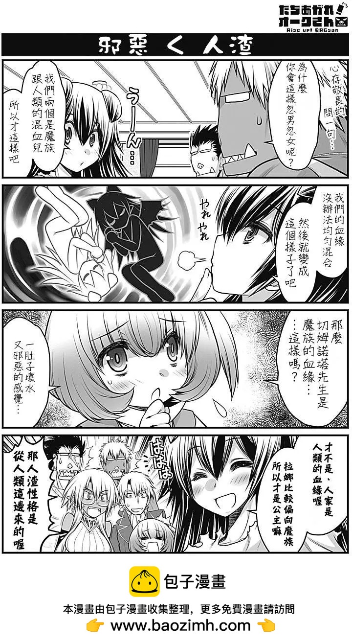 《站起来吧！半兽人先生》第04回 第21页