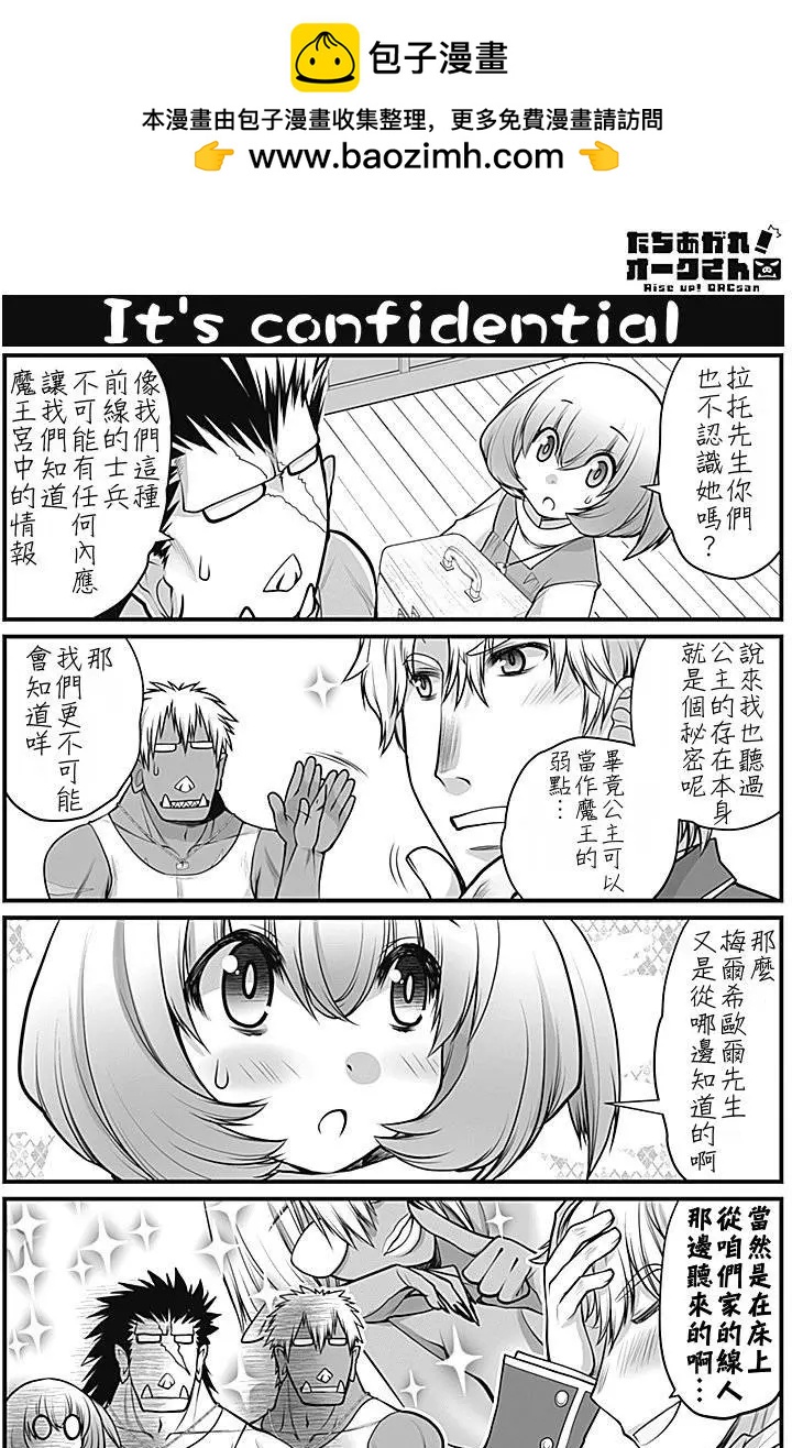 《站起来吧！半兽人先生》第04回 第2页