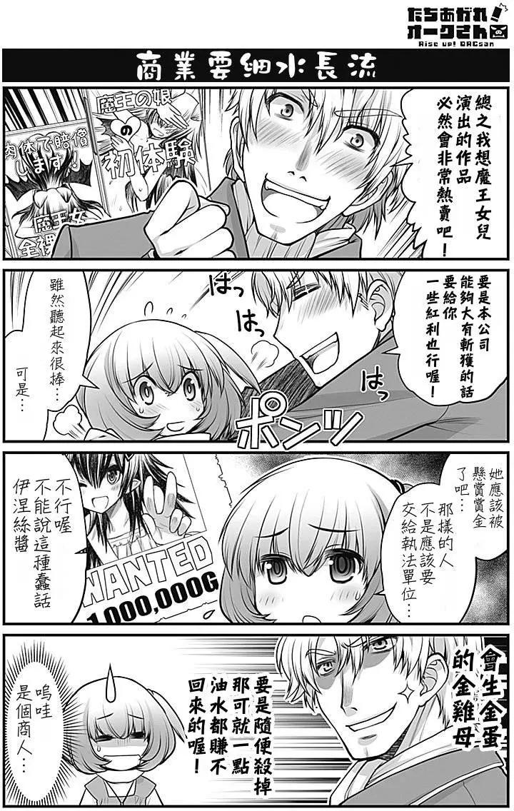 《站起来吧！半兽人先生》第04回 第3页