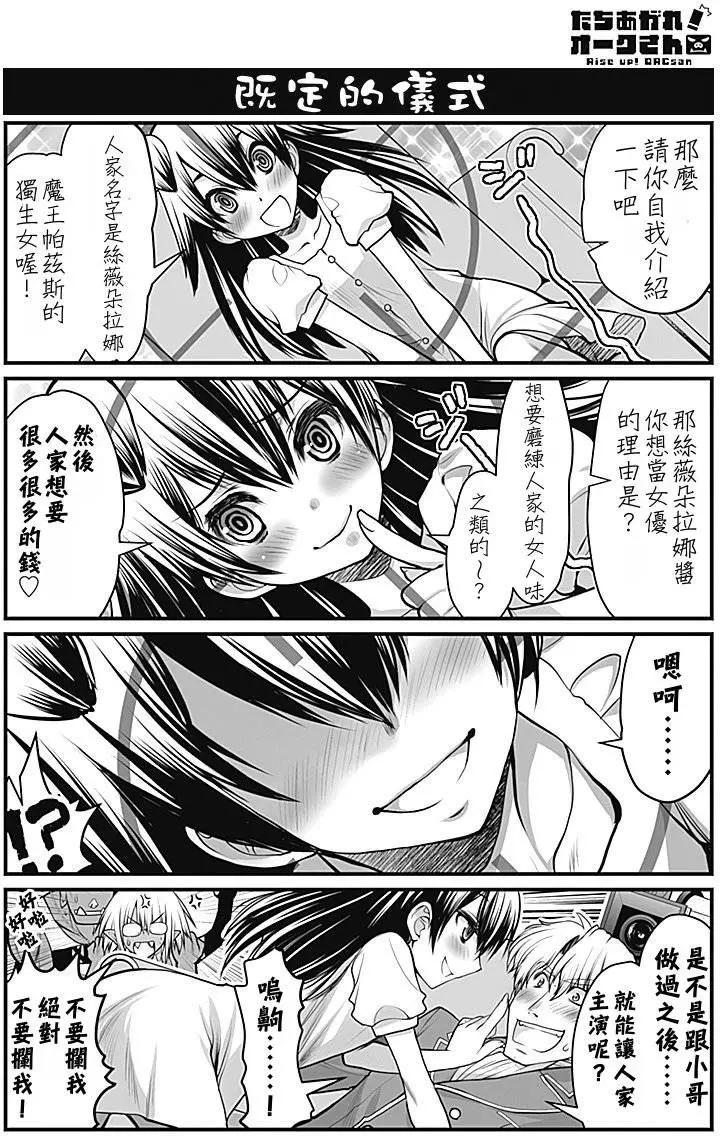 《站起来吧！半兽人先生》第04回 第5页